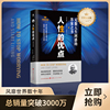 人性的优点 卡耐基正版心理学 职场生活入门基础成功励志书籍畅销书排行榜完整版原著人生哲理心灵鸡汤完整版