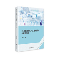 经济作物的产品化研究 : 以紫薯为例