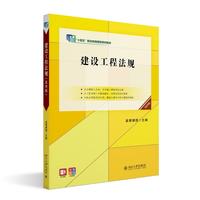 建设工程法规(第四版)高职高专土建专业