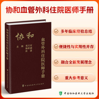 协和血管外科住院医师手册