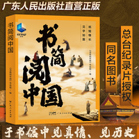书简阅中国