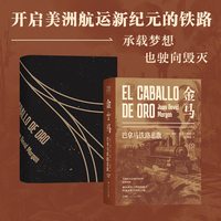 万有引力书系 金马 巴拿马铁路悲歌