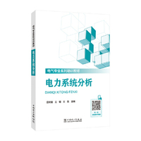 电力系统分析