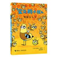 谁能当女王/蜜豆鸦小队系列