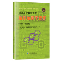 全美高中数学竞赛.纽约州数学竞赛：1989-1994