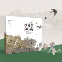 中国民居建筑绘本·外婆家在江南