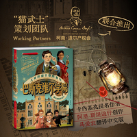 巴斯克维尔学院：福尔摩斯的启示（大侦探福尔摩斯“前传”）