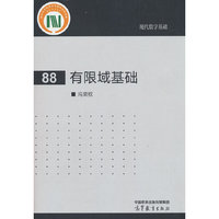 有限域基础