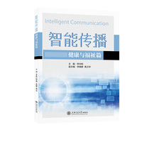 智能传播（健康与福祉篇）