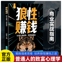 狼性赚钱