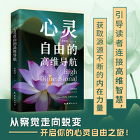 心灵自由的高维导航：从察觉走向蜕变，开启你的心灵自由之旅！