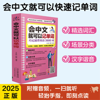 会中文就可以记单词：巧记速背英语3600词  英语实用词汇即学即用，附赠原音音频
