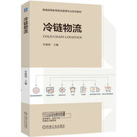 冷链物流    甘俊伟    冷冻食品   物流管理
