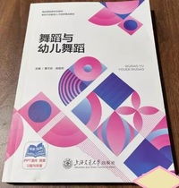 舞蹈与幼儿舞蹈