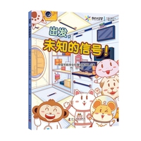 出发 未知的信号 来自中国宇航学会科普创作团队的诚意之作 带孩子开启科学探索之旅