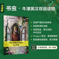 巨人的花园(书虫.牛津英汉双语读物升级版入门级单书)