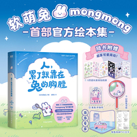人，累了就靠在兔的胸膛 当当专享PVC立卡 当当自营