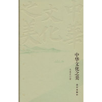 中华文化之美