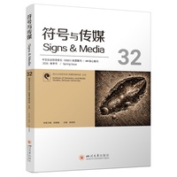 符号与传媒（32）