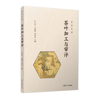 茶叶加工与审评