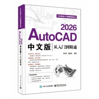 AutoCAD 2026中文版从入门到精通