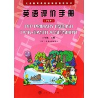 英语评价手册PEP(6上供3年级起始用)/义务教育课程标准实验教科书