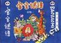 宝宝谜语--动物