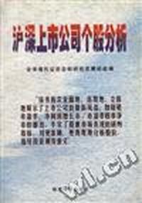 沪深上市公司个股分析
