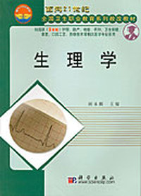 生理学