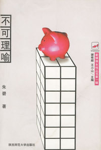 不可理喻