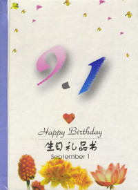 9月：9·1