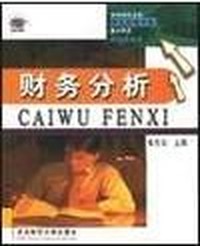 财务分析