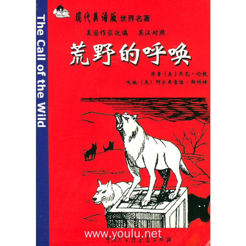 荒野的呼唤(英汉对照)