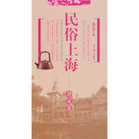 民俗上海.静安卷