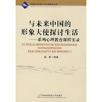 与未来中国的形象大使探讨生活