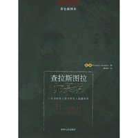 查拉斯图拉如是说