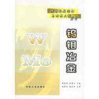 钨钼冶金