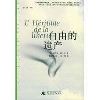 自由的遗产——雅卡尔科学人文系列