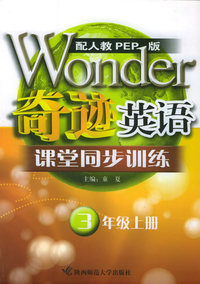 课堂同步训练：三年级上册（配人教PEP版）——奇迹英语丛书