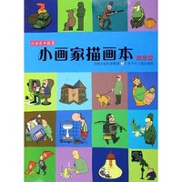 小画家描画本(综合卷)/漫画家的摇篮(漫画家的摇篮)