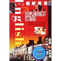 高考完形填空/超越英语