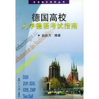 德国高校入学德语考试指南