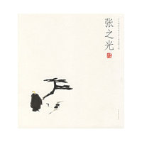 人物画名家小品:张之光