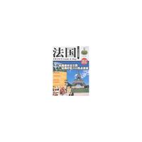 法国玩全指南