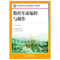 数控车床编程与操作