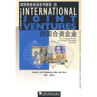 简明商务英语系列教程:跨国合资企业