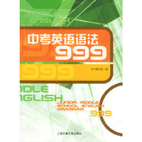 中考英语语法999