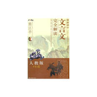 最新初中文言文完全解析