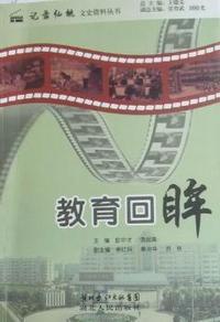 教育回眸