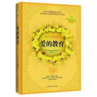 爱的教育-美绘本